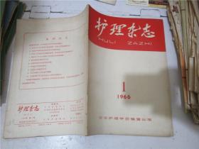 护理杂志 1966年第1期