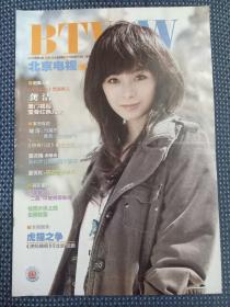 北京电视周刊 2015 20