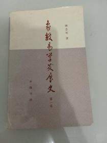 象数易学发展史（第一卷）