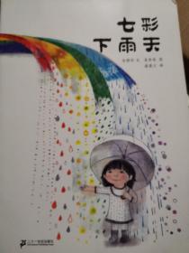 七彩下雨天：蒲蒲兰绘本馆