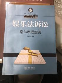 娱乐法诉讼案件审理实务