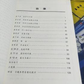 新编小学数学思维拓展教程 四年级第一学期