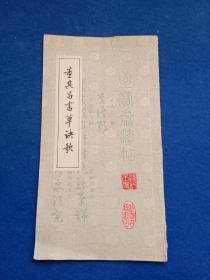 董其昌书草决歌