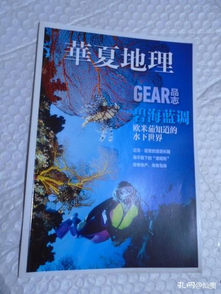 华夏地理GEAR品志 碧海蓝调