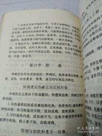 没有玄虚的医理，直接按方治病！！已故104岁老中医。首届国医大师邓铁涛专为中医自学者编撰的通易本——中医内科——内科病症六十一种，常见病症八种，另外，每一病后列有方名，药物，分量及用法，可以按图索骥，照方抓药。邓铁涛 :  广东科技出版社