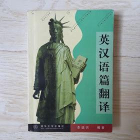 英汉语篇翻译