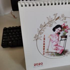 老广告老商标。2020年台历一本美女图美人图，注意*有些页背面有字迹。