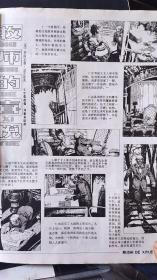 画页（散页印刷品）—连环画--牧师的喜悦（英·罗阿尔德原著）（绘画-刘素英）517