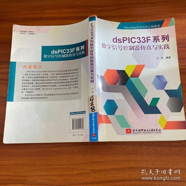 dsPIC33F系列数字信号控制器仿真与实践/Microchip公司大学计划用书