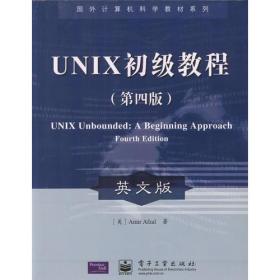 UNIX初级教程(第四版,英文版)