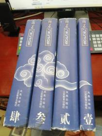 中国三千年气象记录总集（全四册）——H1书架