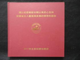 2011年全套邮票珍藏册 2011年邮票年册【安徽省立儿童医院版，2011-1至2011-30邮票全，含电子年集光盘1张】