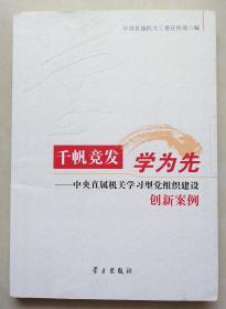 千帆竞发学为先