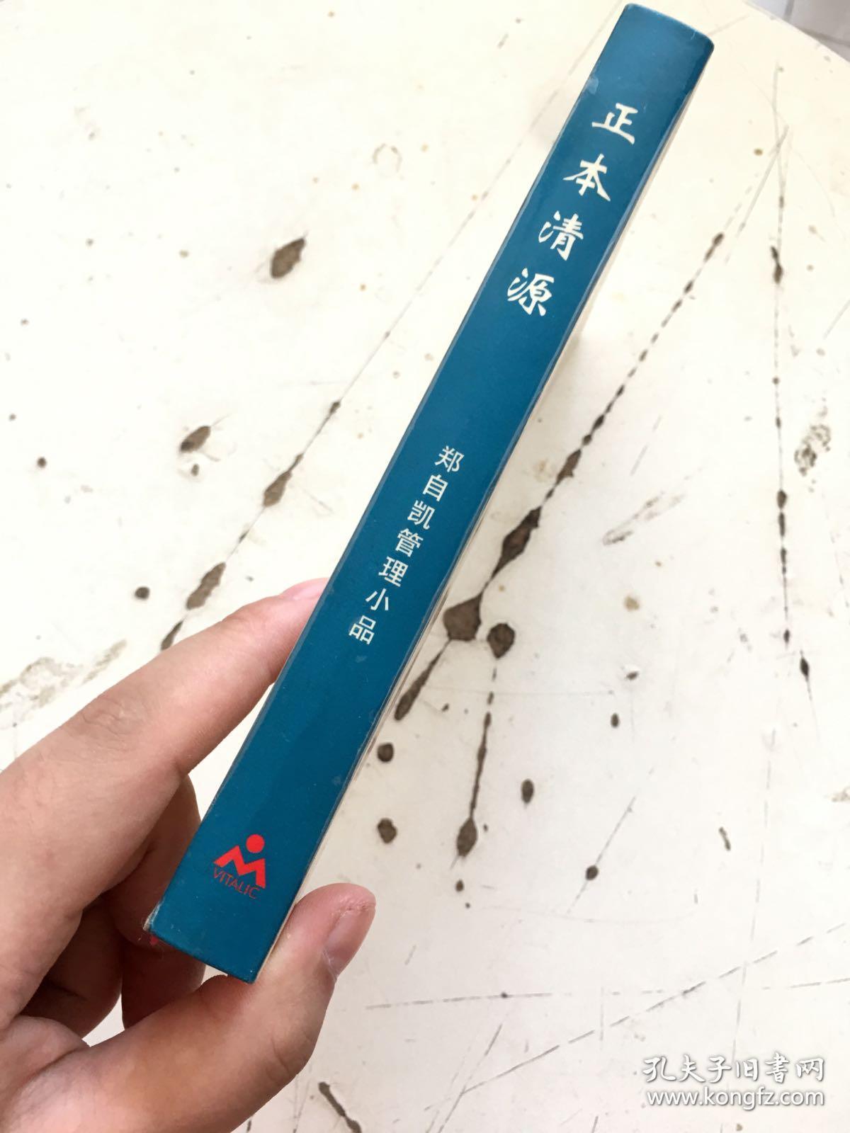 正本清源—郑自凯管理小品