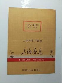 上海 香皂【80年代 老商标】