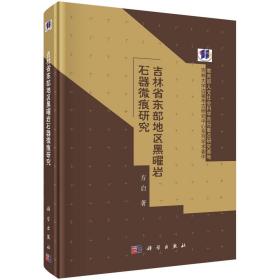 吉林省东部地区黑曜岩石器微痕研究