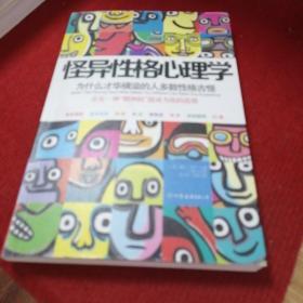 怪异性格心理学：为什么才华横溢的人多数性格古怪？