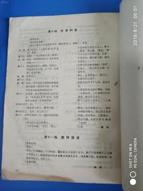 70年浦江县版《革命现代京剧红灯记》(演出本）