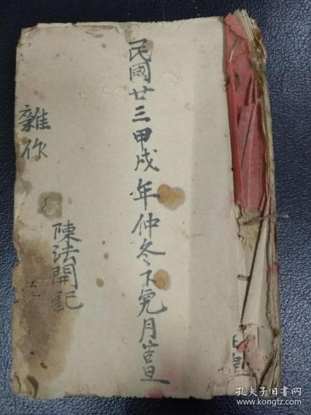 B3049 《闾山和合术》少见的父子关系和合，姑媳关系和合，妻妾三人关系和合，还有隔远止痛符…28面。