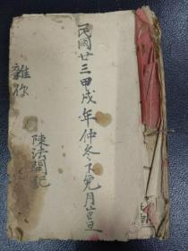 B3049 《闾山和合术》少见的父子关系和合，姑媳关系和合，妻妾三人关系和合，还有隔远止痛符…28面。