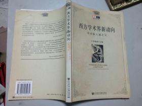 思潮 NO.1 (创刊号） 西方学术界新动向    寻求新人道主义                   【书脊有一小锯痕，其他10品】