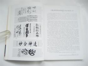 曹志桂书法碑林园石刻手稿集    8开本1版1印