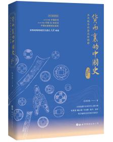 【正版新书】货币里的中国史（AR高维版）本