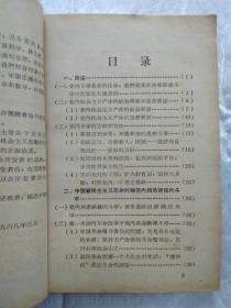 毛主席论党内两条路线斗争(前毛主席黑白像1页)1968年5月；