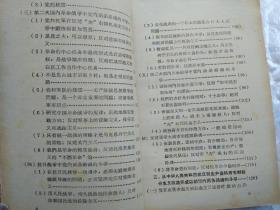 毛主席论党内两条路线斗争(前毛主席黑白像1页)1968年5月；