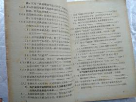 毛主席论党内两条路线斗争(前毛主席黑白像1页)1968年5月；