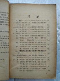 毛主席论党内两条路线斗争(前毛主席黑白像1页)1968年5月；