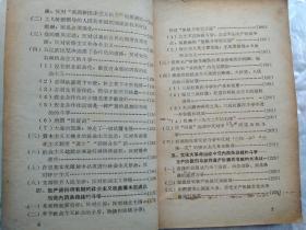 毛主席论党内两条路线斗争(前毛主席黑白像1页)1968年5月；