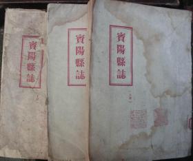 宾阳县志--民国三十七年脱稿1961年首次印刷