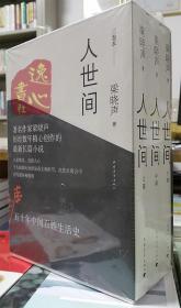 人世间（共3册）（第十届茅盾文学奖获奖作品）两种封面随机发货