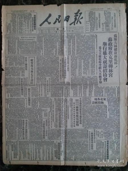 民国38年1949年12月26日旅大人民日报【湛江市解放。王伯勋张涛将军通电起义，刘伯承邓小平致电慰勉。川北克江油、罗江、巴中】原版报纸