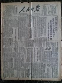 民国38年1949年12月26日旅大人民日报【湛江市解放。王伯勋张涛将军通电起义，刘伯承邓小平致电慰勉。川北克江油、罗江、巴中】原版报纸