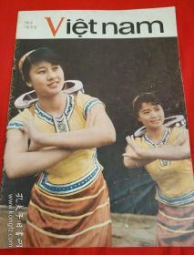 Vietnam越南画报1975【203】英文版
