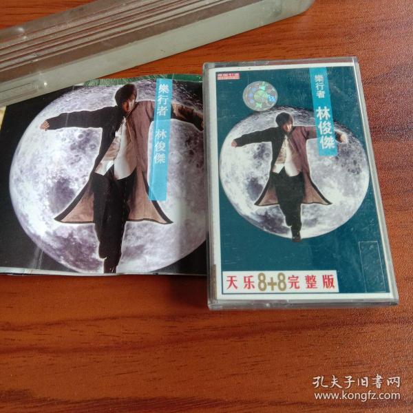 磁带：乐行者 林俊杰