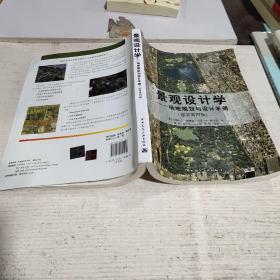 景观设计学——场地规划与设计手册（原著第四版） 。