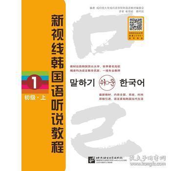 新视线韩国语听说教程 1 成均馆大学成均语学院韩国语教材编委会