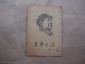 《支部生活》（上海）3增刊