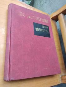 给水排水设计手册 城镇给水（第3册）第二版