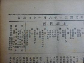 民国30年：《自修》第170--179期