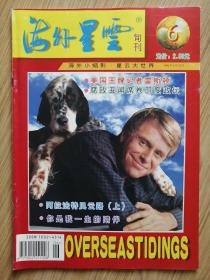 海外星云   1996.6