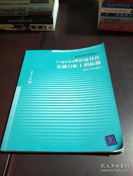 Copula理论及其在金融分析上的应用