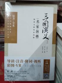 三国演义：名家演播阅读无障碍彩图版