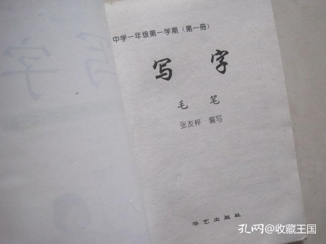 写字（毛笔，中学一年级第一学期（第一册），无笔迹）（85847）