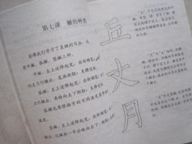 写字（毛笔，中学一年级第一学期（第一册），无笔迹）（85847）