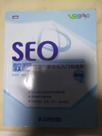 SEO教程