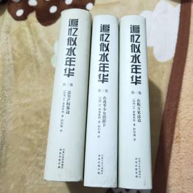 追忆似水年华（第三卷）：盖尔芒特那边